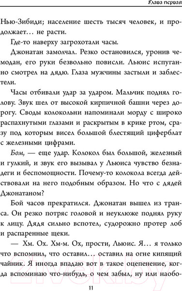Изображение товара Книга АСТ Тайна дома с часами (Беллэрс Дж.)
