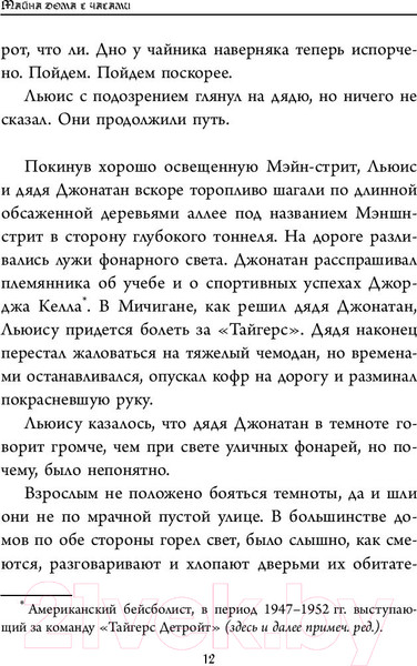 Изображение товара Книга АСТ Тайна дома с часами (Беллэрс Дж.)