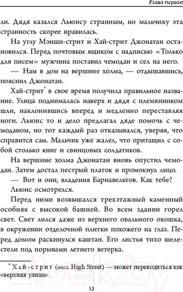 Изображение товара Книга АСТ Тайна дома с часами (Беллэрс Дж.)