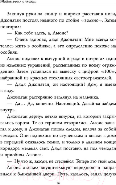 Изображение товара Книга АСТ Тайна дома с часами (Беллэрс Дж.)