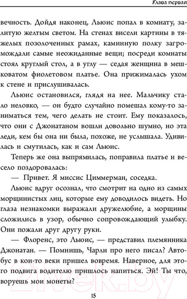 Изображение товара Книга АСТ Тайна дома с часами (Беллэрс Дж.)