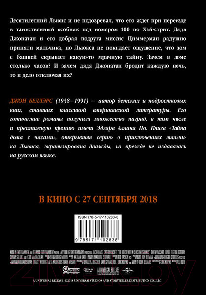 Изображение товара Книга АСТ Тайна дома с часами (Беллэрс Дж.)