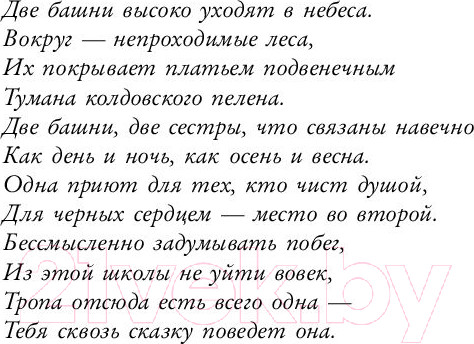 Изображение товара Книга Эксмо Школа добра и зла. В поисках славы (Чайнани С.)