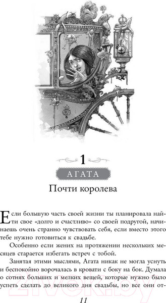 Изображение товара Книга Эксмо Школа добра и зла. В поисках славы (Чайнани С.)