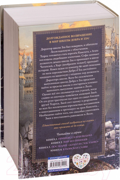 Изображение товара Книга Эксмо Школа добра и зла. В поисках славы (Чайнани С.)