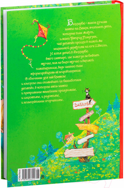 Изображение товара Книга Махаон Мы все из Бюллербю. Повесть (Линдгрен А.)