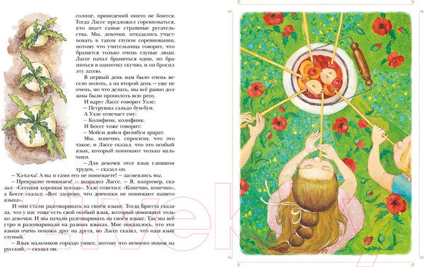 Изображение товара Книга Махаон Мы все из Бюллербю. Повесть (Линдгрен А.)