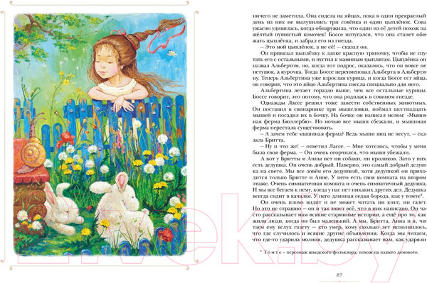 Изображение товара Книга Махаон Мы все из Бюллербю. Повесть (Линдгрен А.)