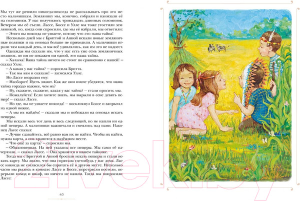 Изображение товара Книга Махаон Мы все из Бюллербю. Повесть (Линдгрен А.)