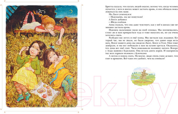 Изображение товара Книга Махаон Мы все из Бюллербю. Повесть (Линдгрен А.)