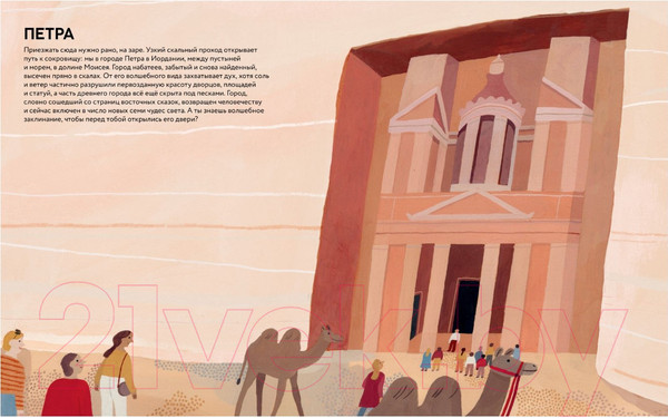 Изображение товара Энциклопедия Махаон Чудеса света. Самые-самые (Коломбо М.)