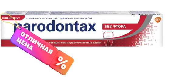 Изображение товара Зубная паста Parodontax Без фтора (75мл)
