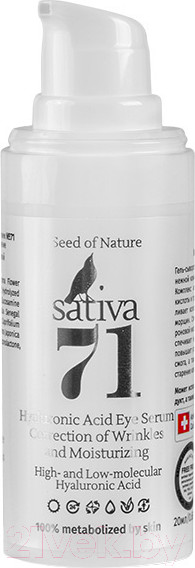 Изображение товара Гель для век Sativa №71 (20мл)