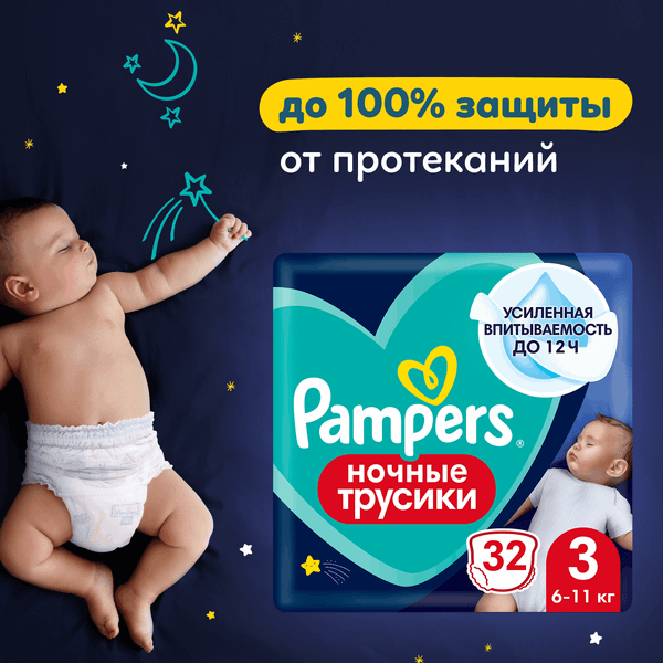 Изображение товара Подгузники-трусики детские Pampers Pants 3 Midi (32шт)