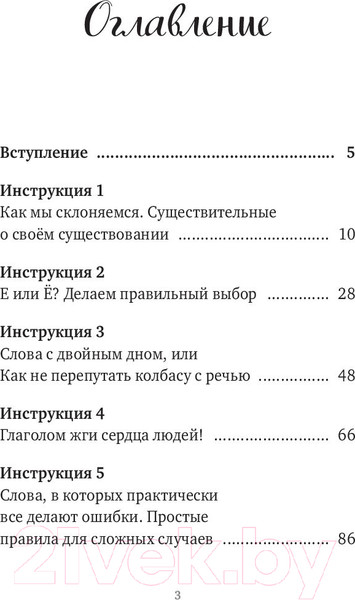 Изображение товара Книга Эксмо Речь как меч. Как говорить по-русски правильно (Гартман Т.)