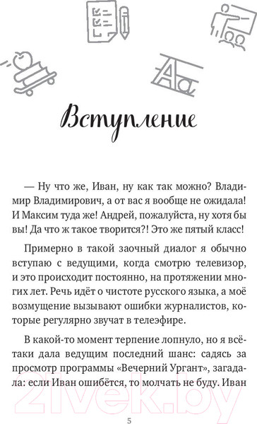 Изображение товара Книга Эксмо Речь как меч. Как говорить по-русски правильно (Гартман Т.)