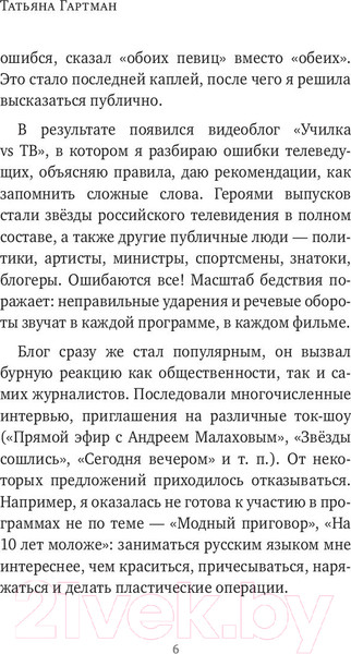 Изображение товара Книга Эксмо Речь как меч. Как говорить по-русски правильно (Гартман Т.)