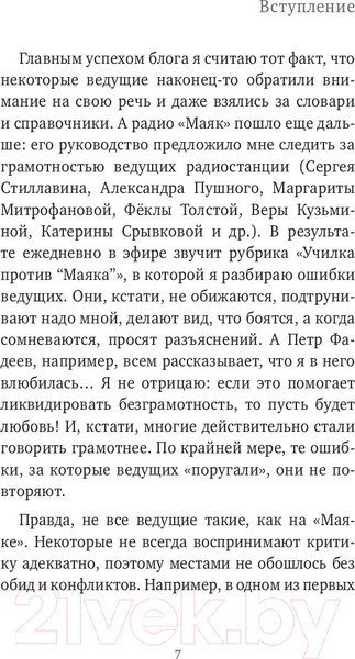 Изображение товара Книга Эксмо Речь как меч. Как говорить по-русски правильно (Гартман Т.)