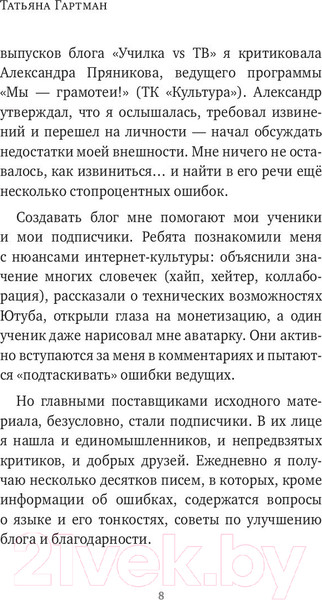 Изображение товара Книга Эксмо Речь как меч. Как говорить по-русски правильно (Гартман Т.)