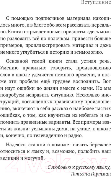 Изображение товара Книга Эксмо Речь как меч. Как говорить по-русски правильно (Гартман Т.)