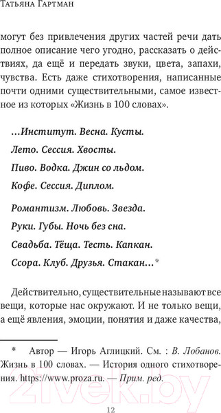 Изображение товара Книга Эксмо Речь как меч. Как говорить по-русски правильно (Гартман Т.)