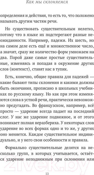 Изображение товара Книга Эксмо Речь как меч. Как говорить по-русски правильно (Гартман Т.)