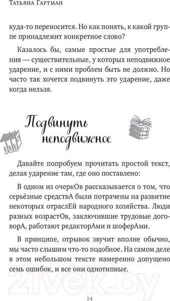 Изображение товара Книга Эксмо Речь как меч. Как говорить по-русски правильно (Гартман Т.)
