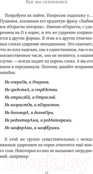 Изображение товара Книга Эксмо Речь как меч. Как говорить по-русски правильно (Гартман Т.)