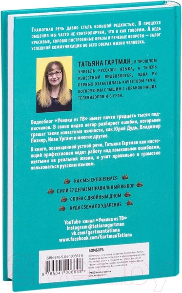 Изображение товара Книга Эксмо Речь как меч. Как говорить по-русски правильно (Гартман Т.)