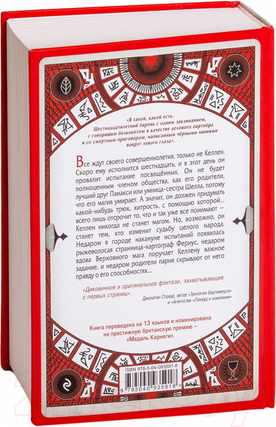 Изображение товара Книга Эксмо Творец Заклинаний. Книга 1 (Кастелл С. де)