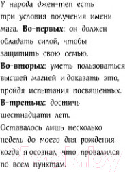 Изображение товара Книга Эксмо Творец Заклинаний. Книга 1 (Кастелл С. де)
