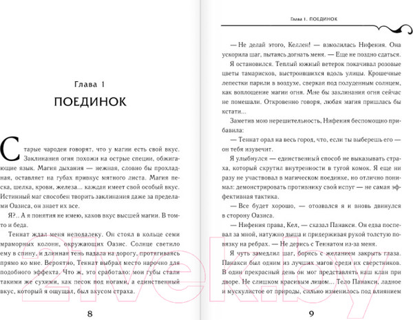 Изображение товара Книга Эксмо Творец Заклинаний. Книга 1 (Кастелл С. де)