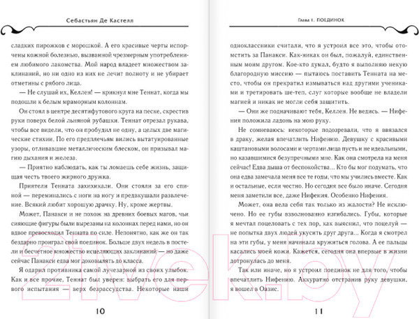 Изображение товара Книга Эксмо Творец Заклинаний. Книга 1 (Кастелл С. де)