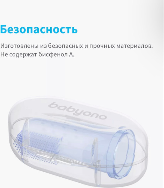 Изображение товара Зубная щетка для новорожденных BabyOno 0м+ / 723 (синий)