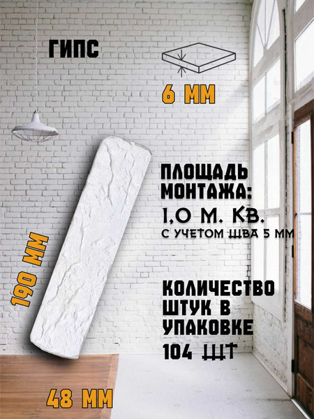 Изображение товара Декоративный камень гипсовый Polinka Кирпич прованс 0700 (белый)