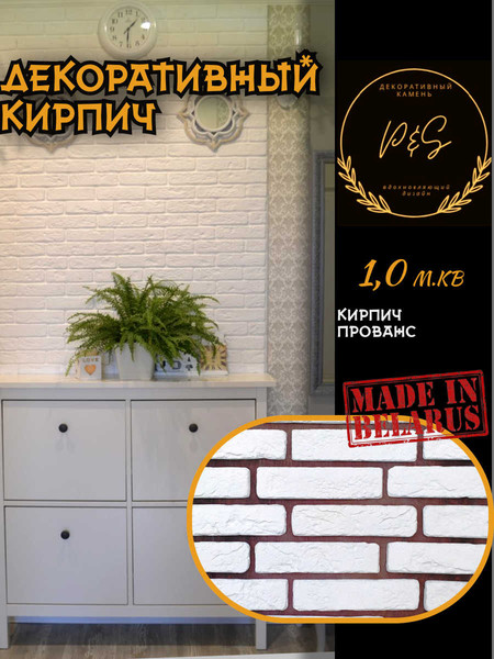 Изображение товара Декоративный камень гипсовый Polinka Кирпич прованс 0700 (белый)