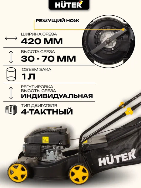Изображение товара Газонокосилка бензиновая Huter GLM-3.5 LT (70/3/6)