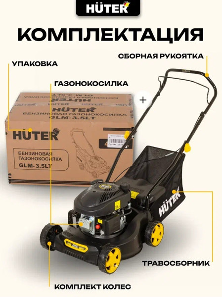 Изображение товара Газонокосилка бензиновая Huter GLM-3.5 LT (70/3/6)