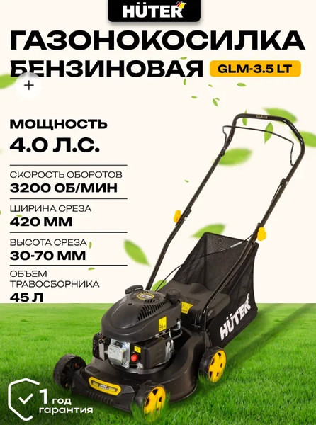 Изображение товара Газонокосилка бензиновая Huter GLM-3.5 LT (70/3/6)