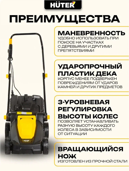 Изображение товара Газонокосилка электрическая Huter ELM-1400Т (70/4/6)