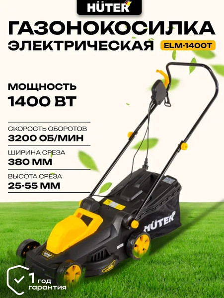 Изображение товара Газонокосилка электрическая Huter ELM-1400Т (70/4/6)