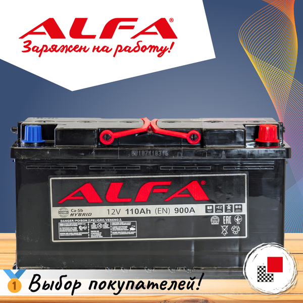 Изображение товара Автомобильный аккумулятор ALFA battery Hybrid R (110 А/ч)
