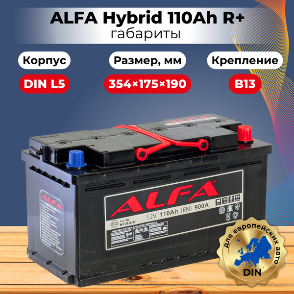 Изображение товара Автомобильный аккумулятор ALFA battery Hybrid R (110 А/ч)