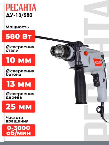 Изображение товара Дрель Ресанта ДУ-13/580 (75/8/1)