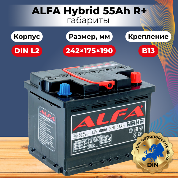 Изображение товара Автомобильный аккумулятор ALFA battery Hybrid R (55 А/ч)