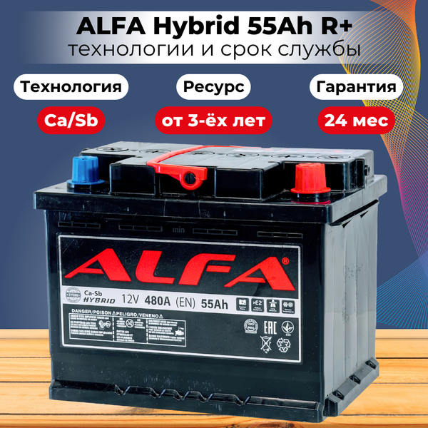 Изображение товара Автомобильный аккумулятор ALFA battery Hybrid R (55 А/ч)