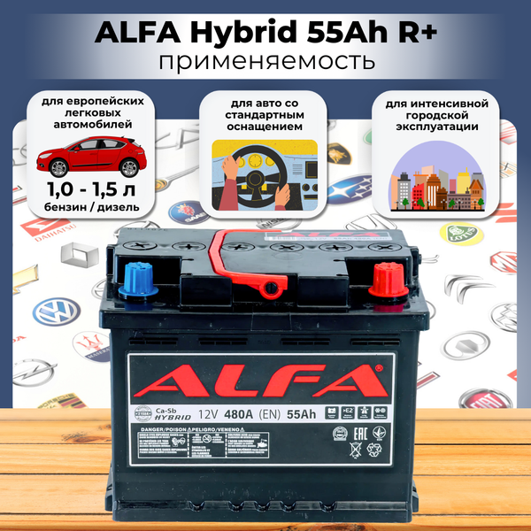 Изображение товара Автомобильный аккумулятор ALFA battery Hybrid R (55 А/ч)