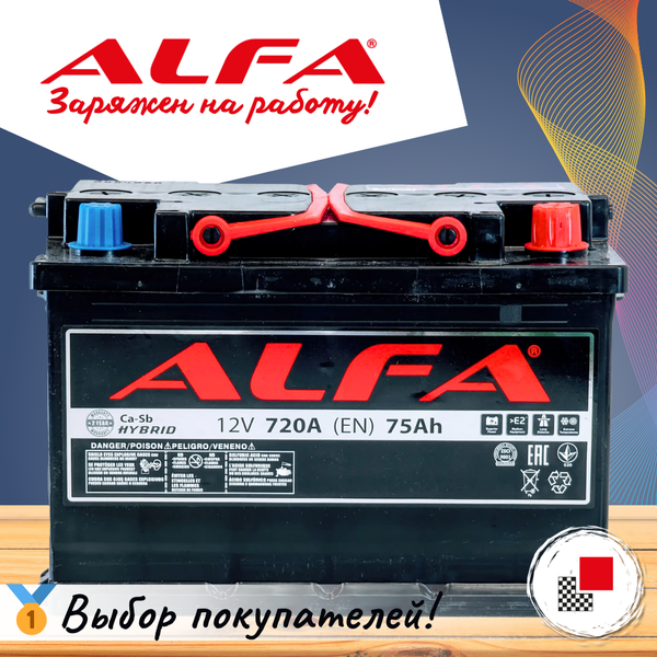 Изображение товара Автомобильный аккумулятор ALFA battery Hybrid R (75 А/ч)