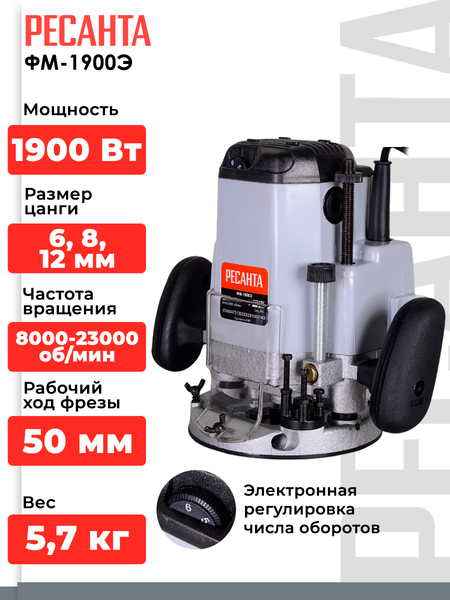 Изображение товара Фрезер Ресанта ФМ-1900Э (75/13/2)