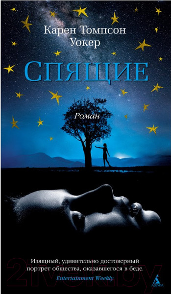 Изображение товара Книга Азбука Спящие (Уокер К.)